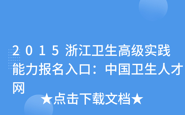 2015㽭l(wi)߼`ڣЇl(wi)˲žW(wng)