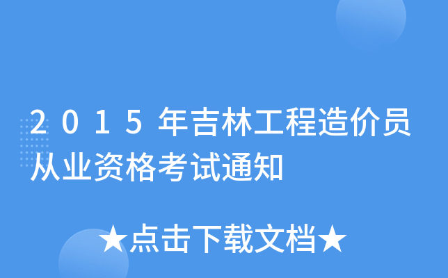 2015꼪ֹr(ji)TĘI(y)Yԇ֪ͨ