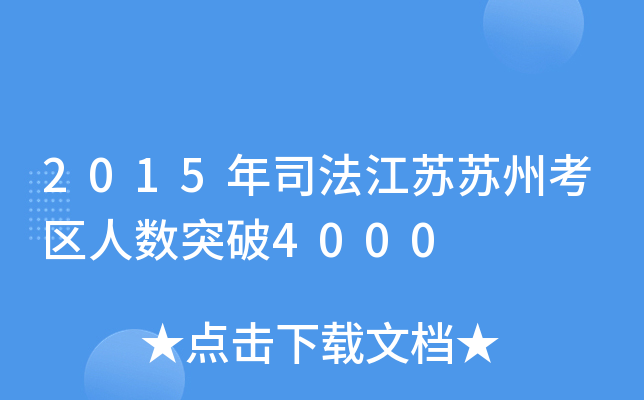 2015˾KKݿ^(q)˔(sh)ͻ4000