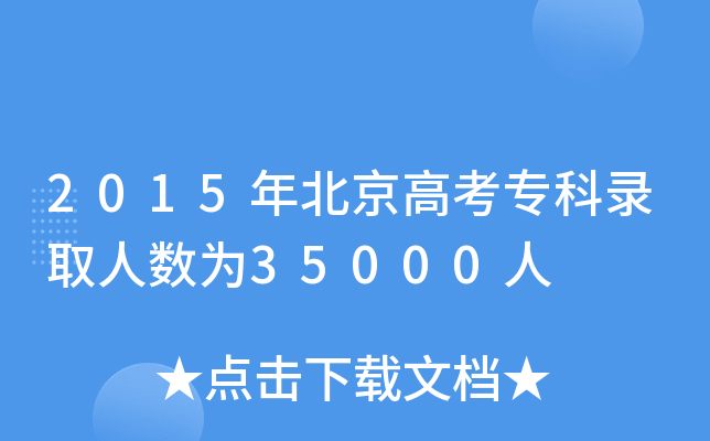 2015걱߿ȡ˔(sh)35000