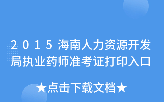 2015YԴ_l(f)ֈ(zh)I(y)ˎ(zhn)Cӡ