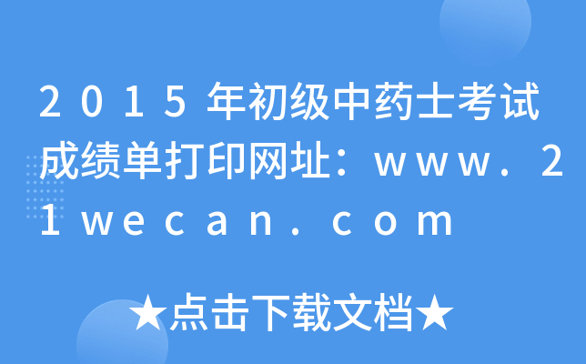 2015(j)ˎʿԇɿ(j)δӡW(wng)ַwww.21wecan.com