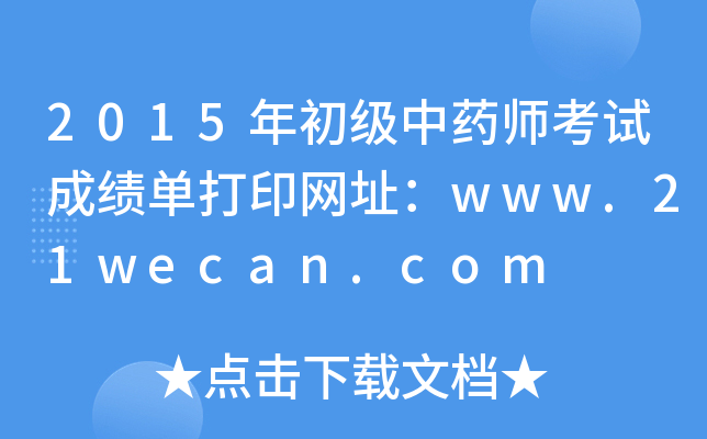 2015ˎԇɿδӡW(wng)ַwww.21wecan.com