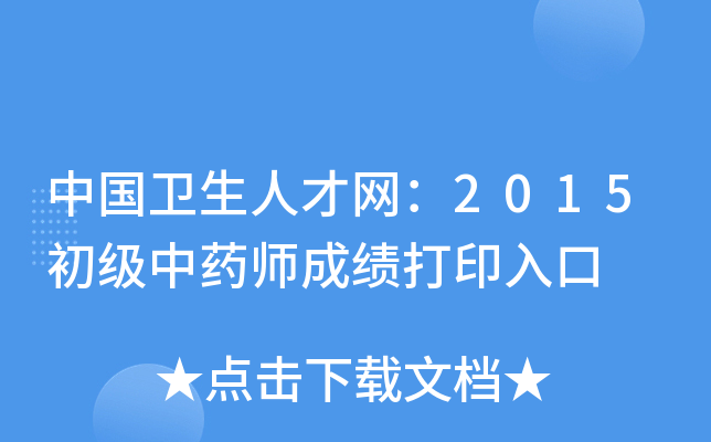 Ї(gu)l(wi)˲žW(wng)2015(j)ˎɿ(j)ӡ