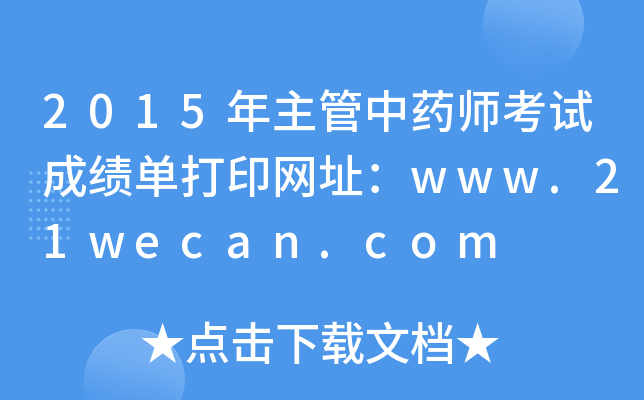 2015ˎԇɿδӡWַwww.21wecan.com