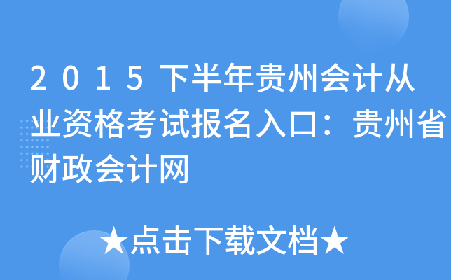 2015°Fݕ(hu)Ӌ(j)ĘI(y)Yԇ(bo)ڣFʡؔ(ci)(hu)Ӌ(j)W(wng)