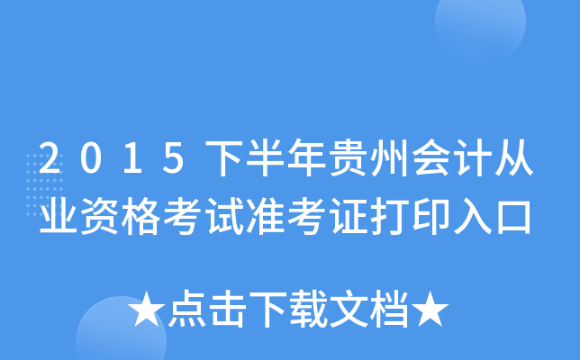 2015°Fݕ(hu)Ӌ(j)ĘI(y)Yԇ(zhn)Cӡ