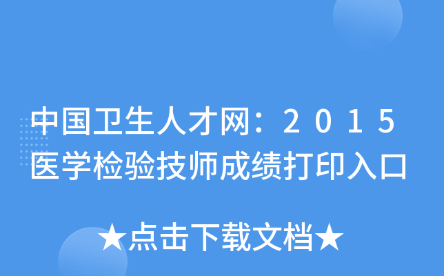Їl(wi)˲žW(wng)2015t(y)W(xu)z򞼼ɿӡ