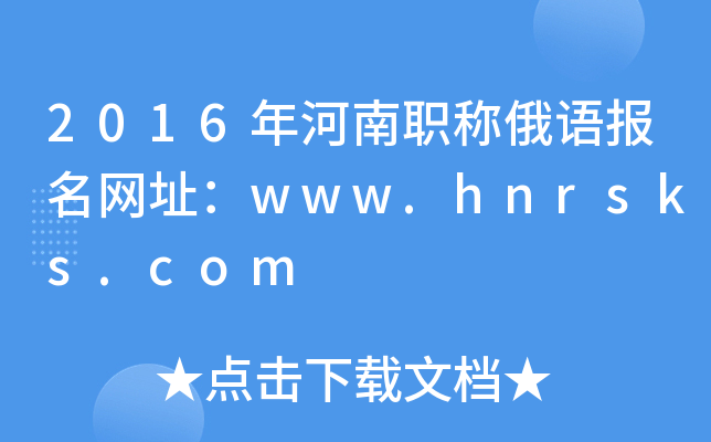 2016QZW(wng)ַwww.hnrsks.com
