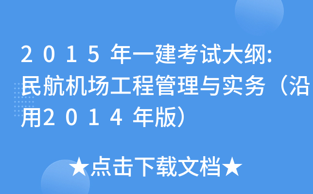 2015һԇV:񺽙C(j)̹c(w)2014棩