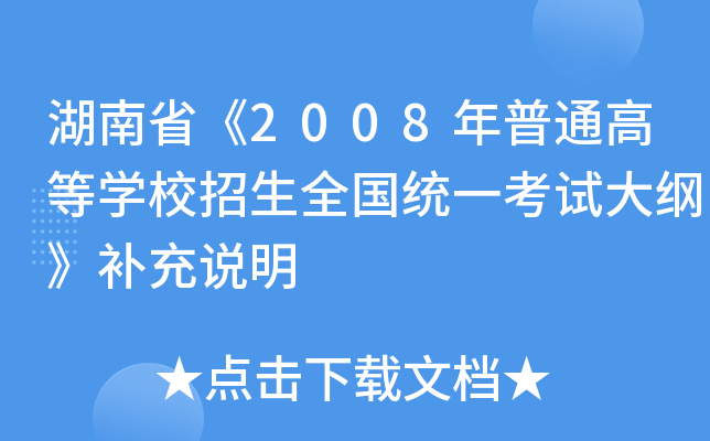 ʡ2008ͨߵȌW(xu)Уȫ(gu)y(tng)һԇVa(b)f(shu)