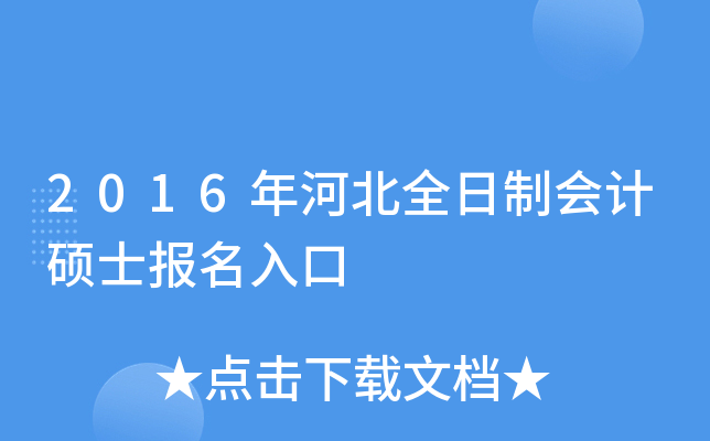 2016ӱȫƕ(hu)Ӌ(j)Tʿ(bo)