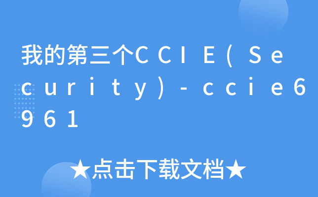 ҵĵCCIE(Security)-ccie6961