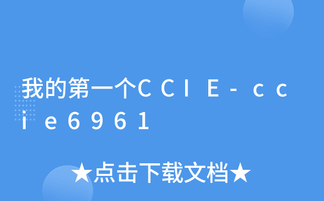 ҵĵһCCIE-ccie6961