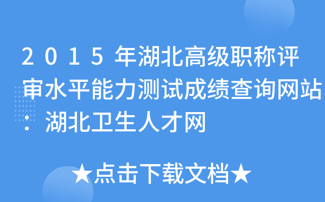 2015߼(j)Q(chng)u(png)ˮƽy(c)ԇɿ(j)ԃW(wng)վl(wi)˲žW(wng)