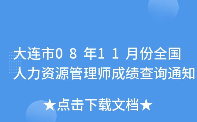 B0811·ȫYԴ펟ɿԃ֪ͨ