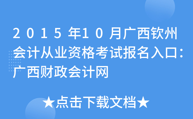 201510VJݕ(hu)Ӌ(j)ĘI(y)Yԇ(bo)ڣVؔ(ci)(hu)Ӌ(j)W(wng)