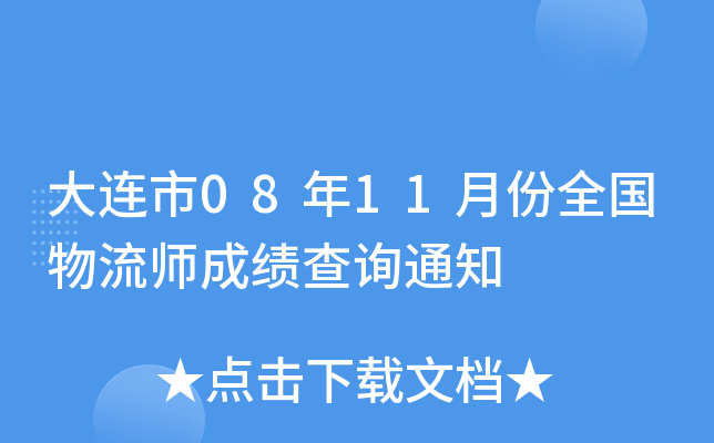B0811·ȫɿԃ֪ͨ