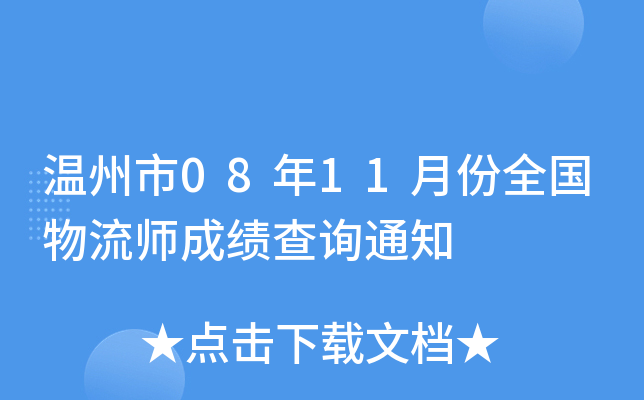 0811·ȫɿԃ֪ͨ