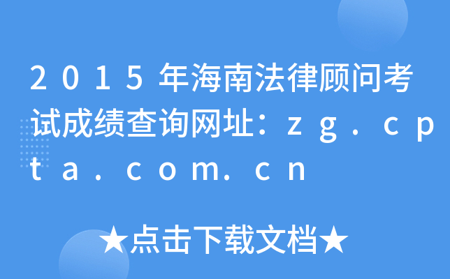 2015꺣Ϸ(wn)ԇɿ(j)ԃW(wng)ַzg.cpta.com.cn