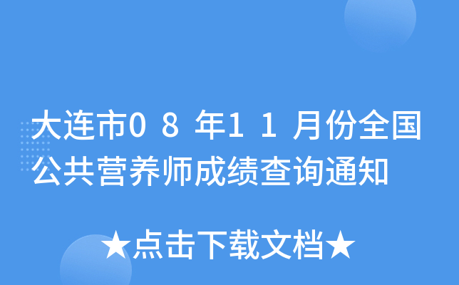 B0811·ȫ(gu)I(yng)B(yng)ɿ(j)ԃ֪ͨ