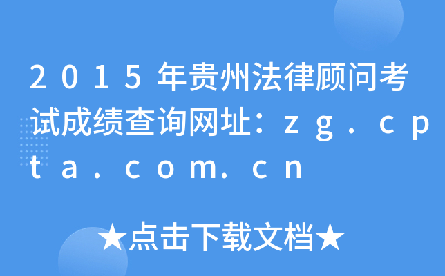 2015Fݷ(wn)ԇɿ(j)ԃW(wng)ַzg.cpta.com.cn
