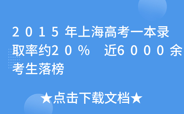 2015Ϻ߿һȡʼs20% 6000࿼