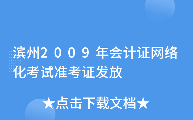 ����2009����֤���绯����׼��֤����