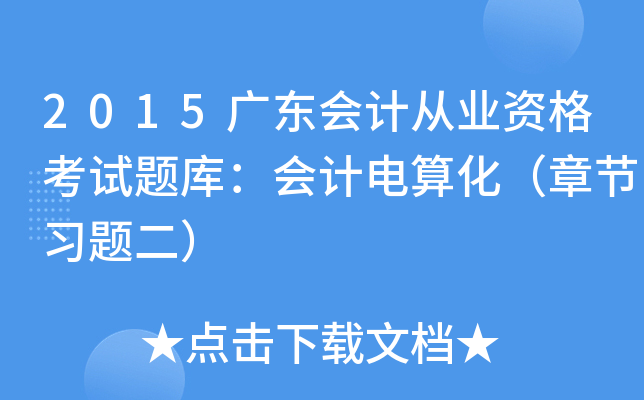 2015V|(hu)Ӌ(j)ĘI(y)Yԇ}(k)(hu)Ӌ(j)㻯¹(ji)(x)}