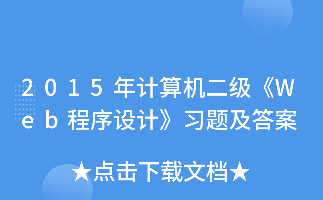 2015Ӌ(j)C(j)(j)WebO(sh)Ӌ(j)(x)}