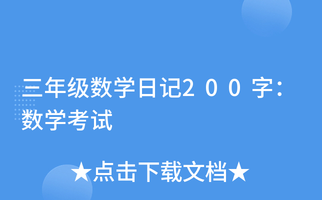 꼉(j)(sh)W(xu)ӛ200֣(sh)W(xu)ԇ
