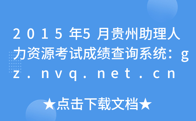 20155FYԴԇɿԃϵy(tng)gz.nvq.net.cn