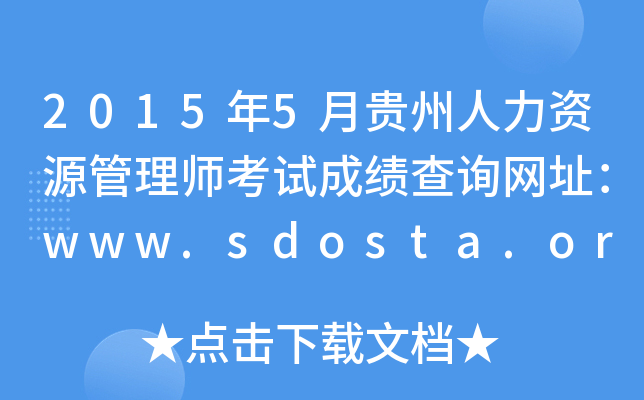 20155FYԴ펟ԇɿԃWַwww.sdosta.org.cn