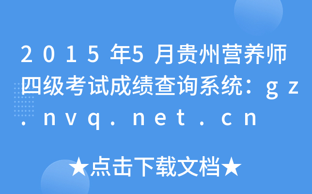 20155FݠI(yng)B(yng)ļ(j)ԇɿ(j)ԃϵy(tng)gz.nvq.net.cn
