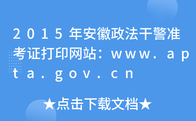 2015갲ɾ(zhn)CӡW(wng)վwww.apta.gov.cn