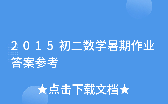 2015(sh)W(xu)I(y)𰸅