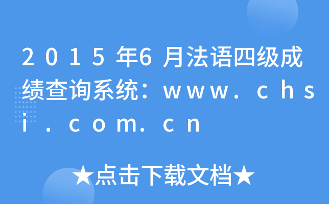 20156·Zļɿԃϵy(tng)www.chsi.com.cn