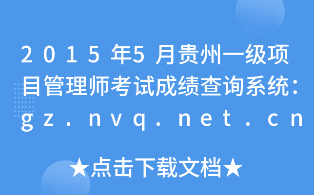 20155FһĿ펟ԇɿԃϵygz.nvq.net.cn