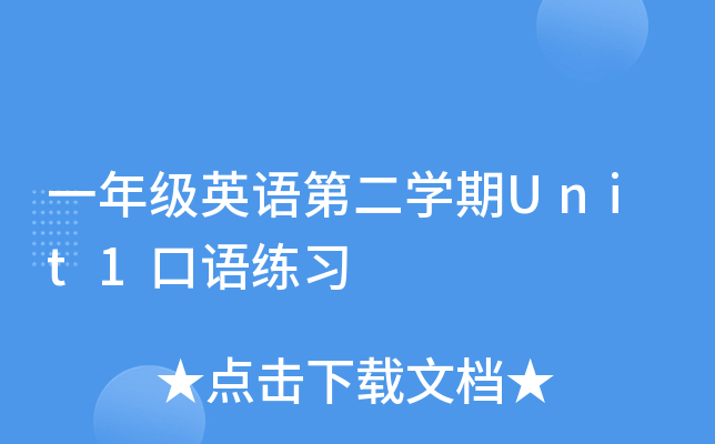 һ꼉ӢZڶW(xu)Unit1Z(x)