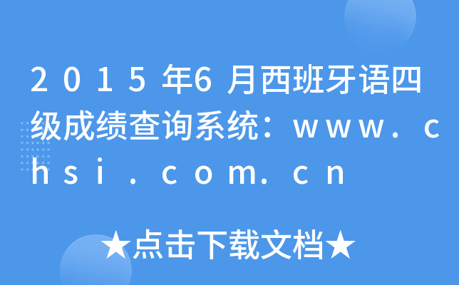 20156Zļɿԃϵy(tng)www.chsi.com.cn