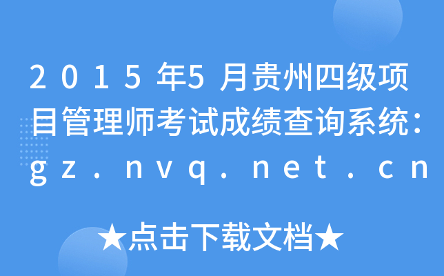 20155Fļ(xing)Ŀ펟ԇɿԃϵy(tng)gz.nvq.net.cn