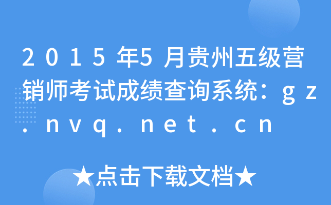 20155F弉(j)I(yng)Nԇɿ(j)ԃϵy(tng)gz.nvq.net.cn