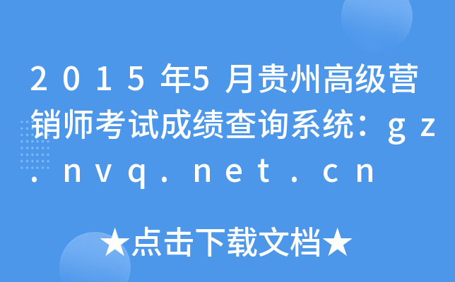 20155Fݸ߼(j)I(yng)Nԇɿ(j)ԃϵy(tng)gz.nvq.net.cn