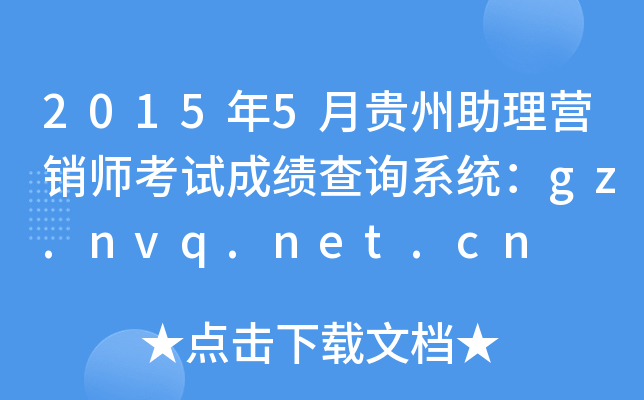 20155FI(yng)N(xio)ԇɿ(j)ԃ(xn)ϵy(tng)gz.nvq.net.cn