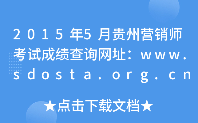 20155FݠINԇɿԃW(wng)ַwww.sdosta.org.cn
