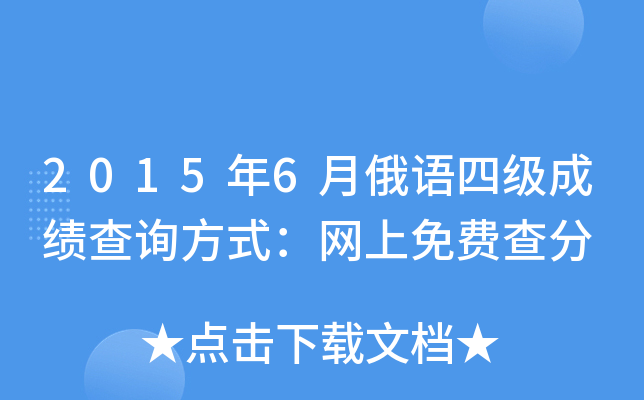 20156¶Z(y)ļ(j)ɿ(j)ԃʽW(wng)M(fi)