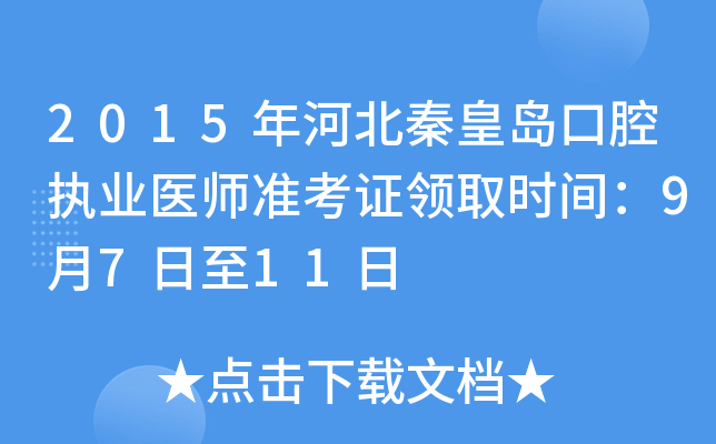 2015ӱػʍuǻ(zh)I(y)t(y)(zhn)CI(lng)ȡr(sh)g9711