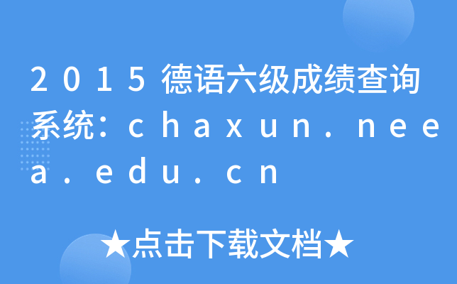 2015Zɿԃϵy(tng)chaxun.neea.edu.cn
