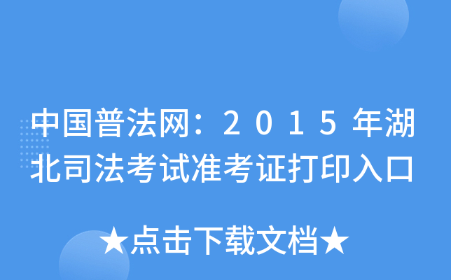ЇշW(wng)2015˾ԇ(zhn)Cӡ