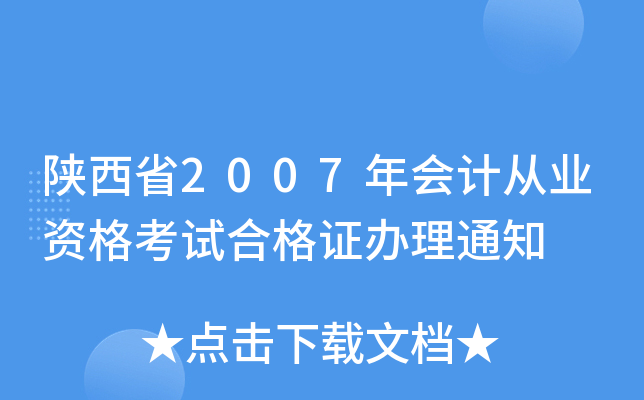 ʡ2007ӋĘI(y)YԇϸCk֪ͨ